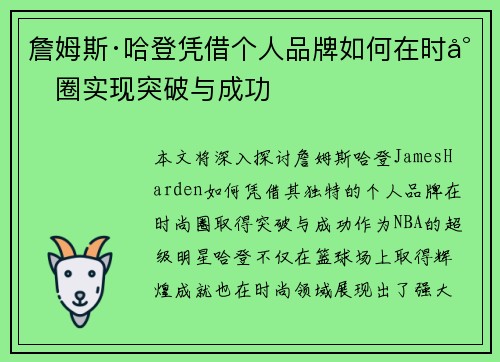 詹姆斯·哈登凭借个人品牌如何在时尚圈实现突破与成功 詹姆斯·哈登凭借个人品牌如何在时尚圈实现突破与成功