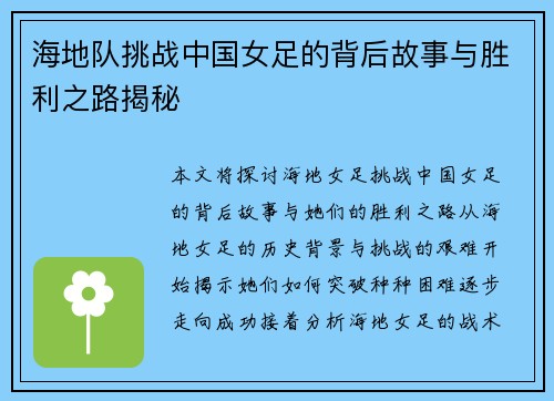 海地队挑战中国女足的背后故事与胜利之路揭秘