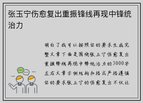 张玉宁伤愈复出重振锋线再现中锋统治力