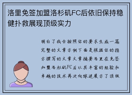 洛里免签加盟洛杉矶FC后依旧保持稳健扑救展现顶级实力